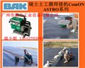 LEISTER同级别瑞士BAK土工膜自动焊接机ComON 供应信息