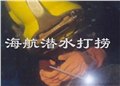 水下焊接水下切割 供应信息