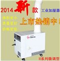 H3A\H3C\H6A\H6C超声波工业加湿器批发采购 供应信息