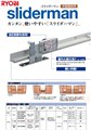 日本RYOBI利尤比（良明）联动型半自动移门闭门器 SLS-2KD60 图片