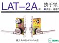 日本MIWA美和自动上锁型执手锁 U9LAT51-2A 图片