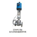 ZZWEP型自力式電控溫度調(diào)節(jié)閥美國(guó)泰科TYCO閥門 圖片