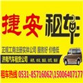 济南短途租车-济南捷安租车 供应信息
