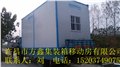 临颍集装箱房屋租赁、许昌市方鑫集装箱移动房有限公司 供应信息