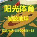 镇江幼儿园塑胶地坪施工 图片