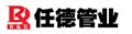 PP-R冷热水管厂家直销_任德品牌值得信赖 供应信息