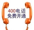 400常见问题 400电话业务 办理400电话 400电话申请 图片