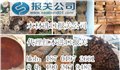 广州黄埔港进口木材报检报关需要哪些单证 图片