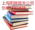 上海图书报关公司 图片