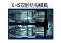KHS双腔结构模具重点出口企业产品一流品质服务保证广东星联 图片