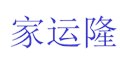 贵阳哪家居民搬家好 供应信息