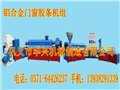 铝合金门窗胶条机结构和工艺上改进  供应信息