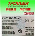 天源中芯TP8311可替代SY5802/BP3318原裝正品 質(zhì)量保證 圖片