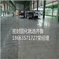 厂家直销水泥硬化地坪，水泥密封固化剂 供应信息