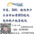 汕头最专业的网络推广-天酷网络科技 供应信息