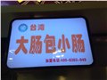 辽宁省有哪些特色小吃|程厨坊餐饮 供应信息