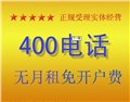 深圳400电话办理  深圳移动无线固话 安装办理指定服务中 图片