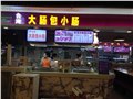 吉林省台湾大肠包小肠加盟|程厨坊餐饮 供应信息