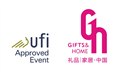 礼品家居展报价/深圳励展华博展览公司 供应信息