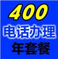 深圳400电话办理助力企业拓展市场领域 图片