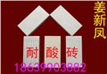 山东江西上海耐酸砖耐酸瓷板生产 供应信息