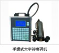 沧州大字符喷码机供应厂家【恒誉】精品喷码机 供应信息