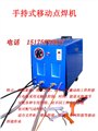 江苏移动点焊机厂家江苏移动点焊机哪里卖【润鑫】 供应信息