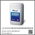 JG-M1500水性水泥渗透型无机防水剂 图片