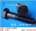 厂家直销优质8.8级外六角螺栓/邯郸双翔螺栓制造公司 供应信息
