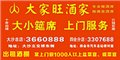 上门代办婚宴酒席服务新大家旺酒家实惠的上门办 供应信息