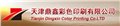 塘沽印刷制作 供应信息