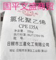 生产厂家批发塑料原料氯化聚乙烯CPE 图片