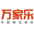 武汉万家乐热水器维修电话【民生家用电器】维修中心 供应信息