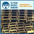 厂家热销热轧工字钢 供应信息