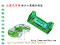 台州汽车保险杠模具汽车前包围注射塑料模具厂家 供应信息