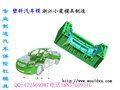 中国轿车模具制造，专业生产专业制造汽车模具工厂 供应信息