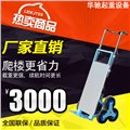 电动爬楼车爬楼机载重王上下楼梯搬家拉货搬运上楼拖车货车厂家 供应信息