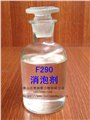 奥纳消泡剂   F290 图片