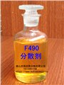 奥纳水性分散剂   F490 图片