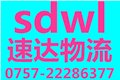 龍江、樂從到梁平縣、城口縣貨運公司 圖片