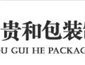 贵阳定制纸箱的地方|贵州贵和包装制品 供应信息