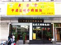 北京东方宫兰州牛肉拉面总部，中国兰州牛肉拉面加盟官网 图片