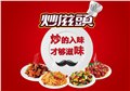 炒滋頭中式快餐-快餐加盟行业领导品牌 图片