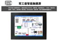 15寸i5嵌入式工業(yè)平板電腦廠家 圖片