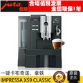 JURA优瑞XS9 Classic意式全自动咖啡机 图片