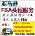 美國FBA空運(yùn)fba海運(yùn)英國FBA德國FBA法國FBA頭程貨代 圖片