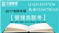 山东2016年网络学习招生中 在职管理硕士汉程网校 图片