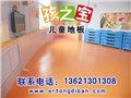 幼兒園教室地膠材料，幼兒園室內地膠選擇，幼兒園室內布置 圖片