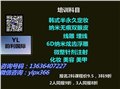 台州6D纳米炫齿浮雕培训学校 图片