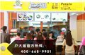 土豆粉加盟费多少钱 供应信息